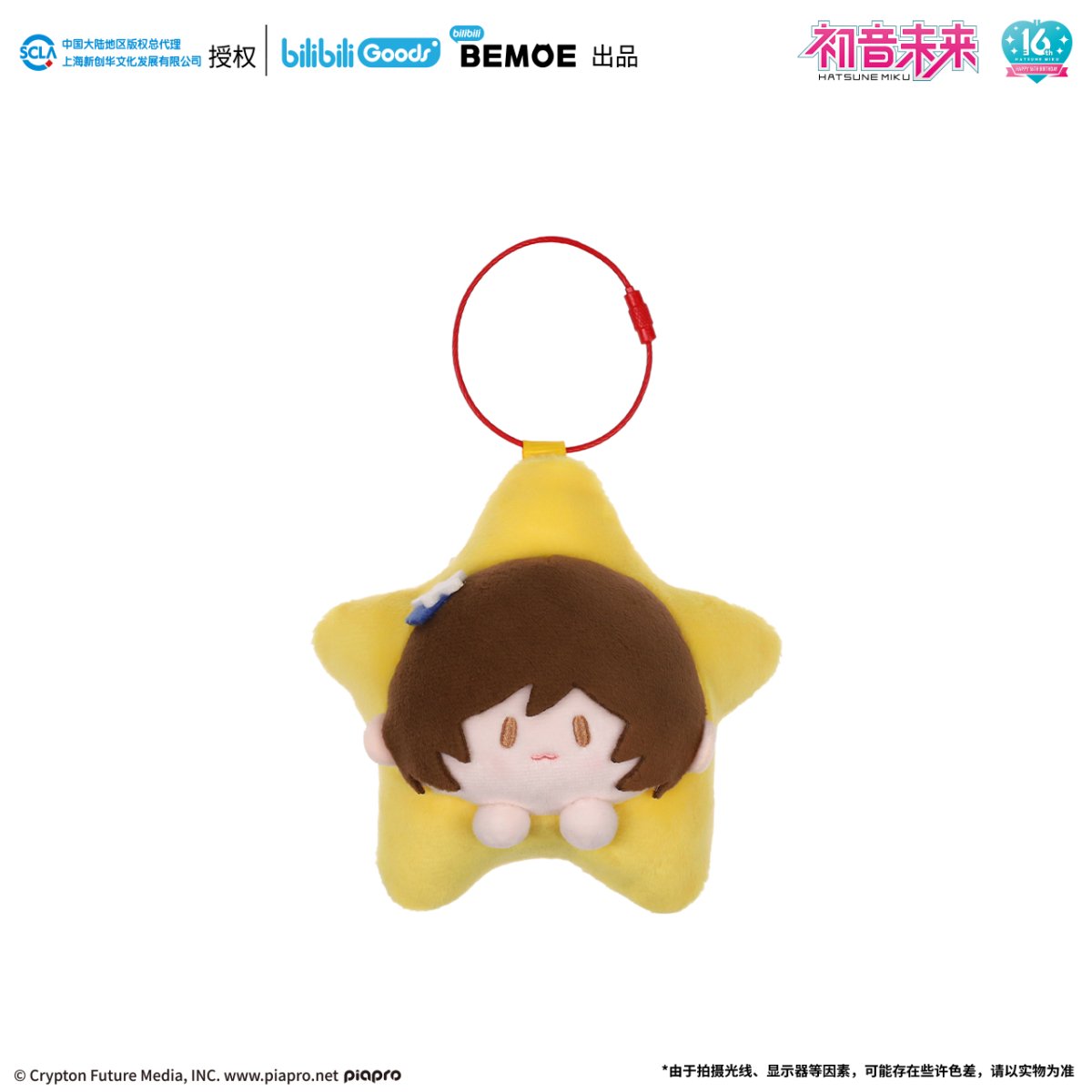 Hatsune Miku | Xing Qi Zhi Ye Doll Pendant