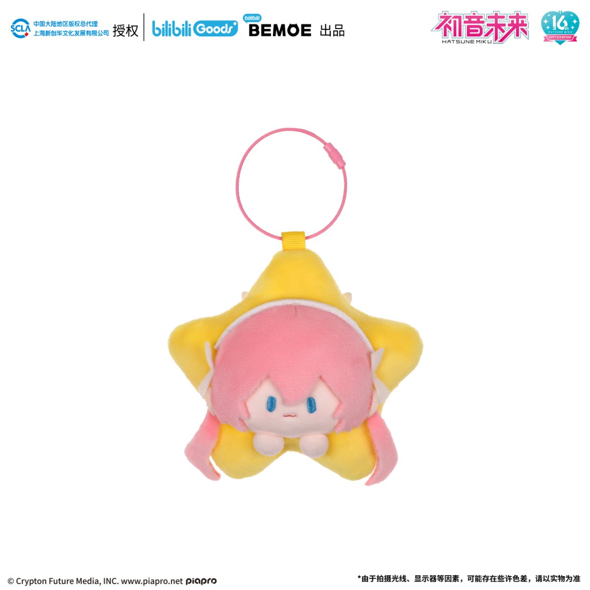 Hatsune Miku | Xing Qi Zhi Ye Doll Pendant