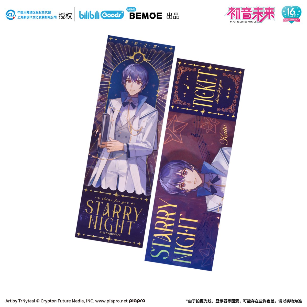 Hatsune Miku | Xing Qi Zhi Ye Holographic Ticket