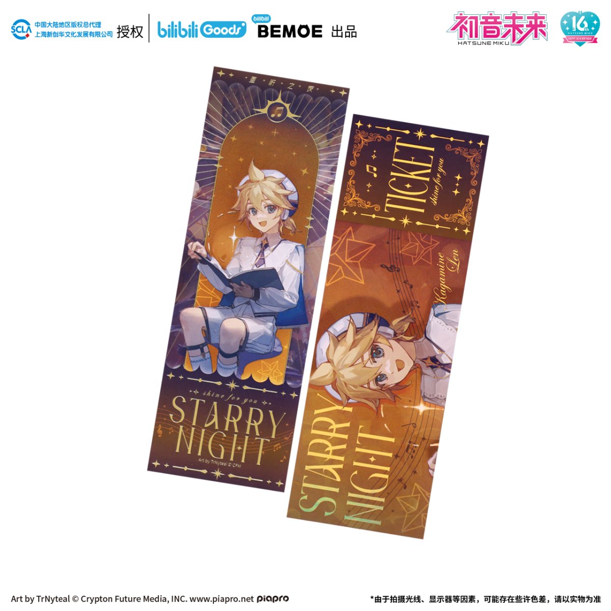 Hatsune Miku | Xing Qi Zhi Ye Holographic Ticket