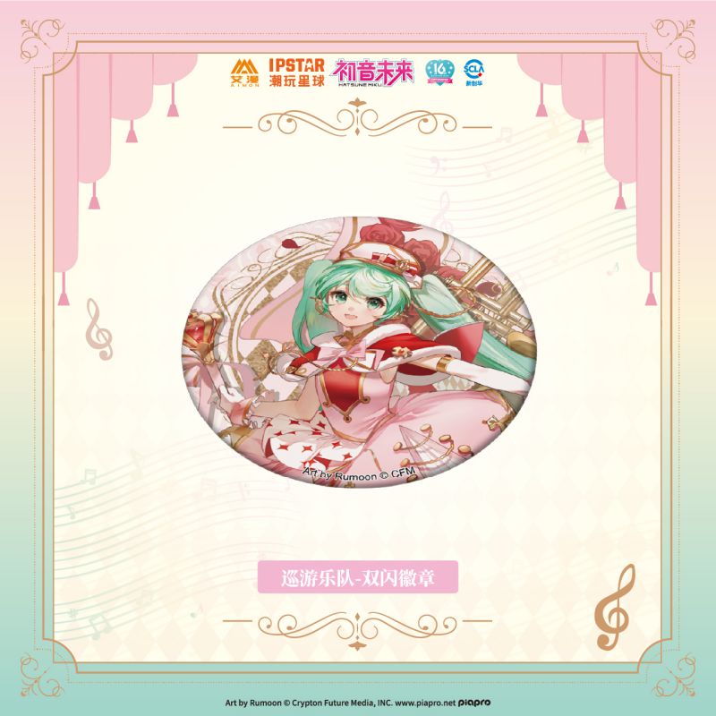 Hatsune Miku | Xun You Le Yuan Set 2