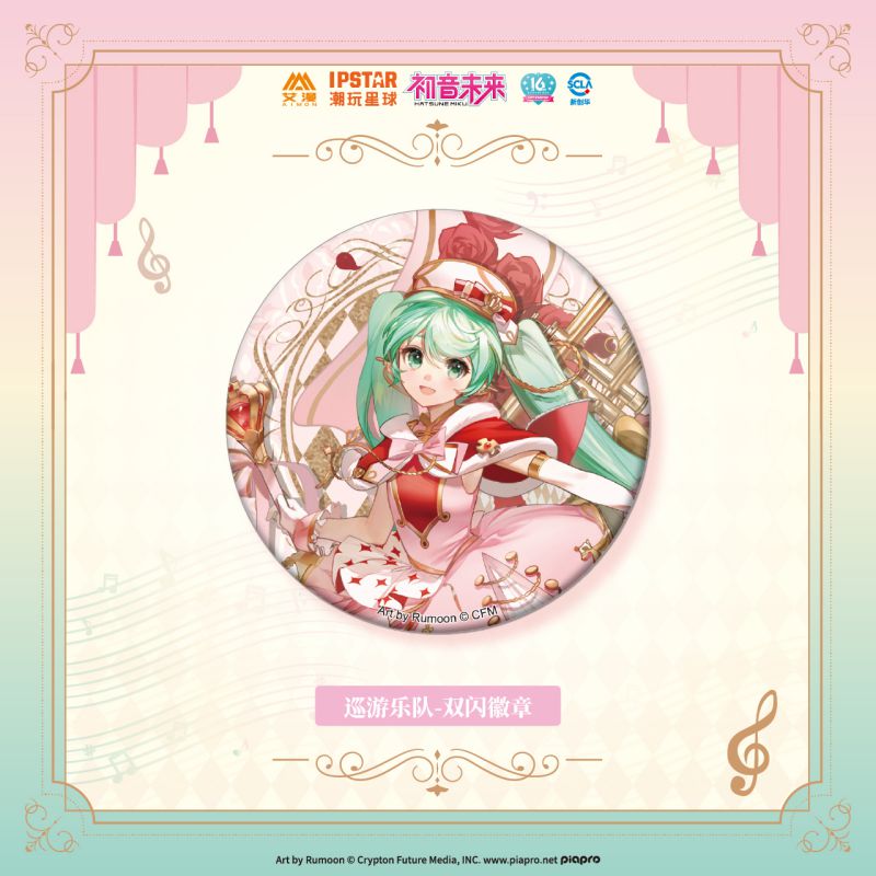 Hatsune Miku | Xun You Le Yuan Set 2