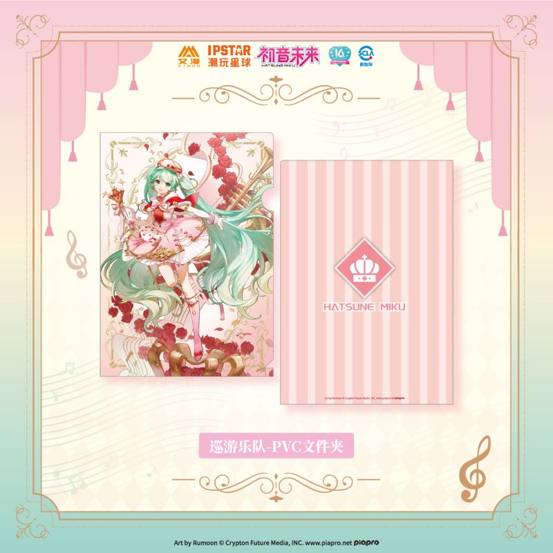 Hatsune Miku | Xun You Le Yuan Set 2