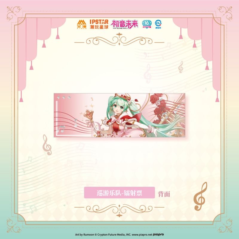 Hatsune Miku | Xun You Le Yuan Set 2 Aimon- FUNIMECITY