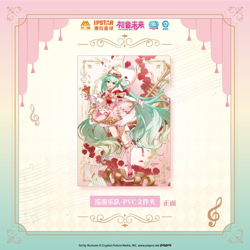 Hatsune Miku | Xun You Le Yuan Set 2