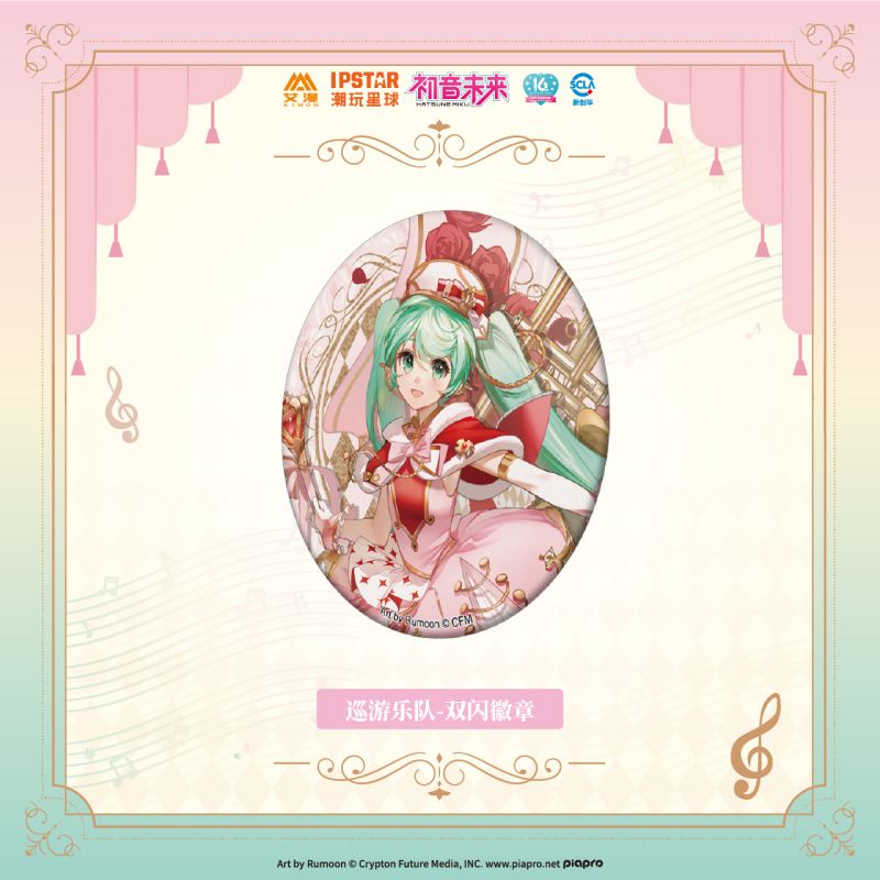Hatsune Miku | Xun You Le Yuan Set 2