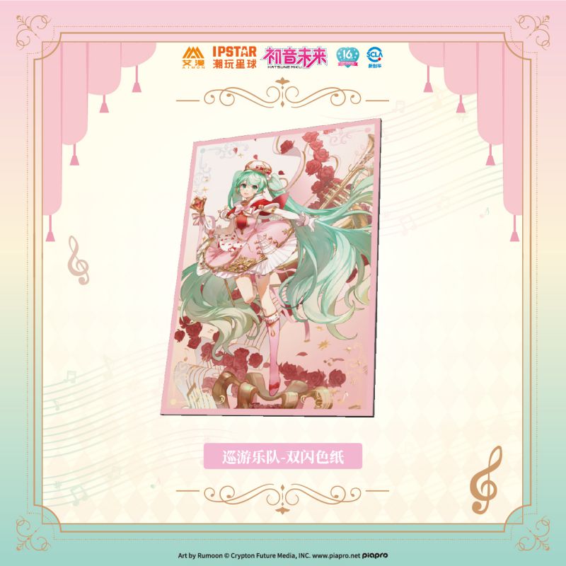 Hatsune Miku | Xun You Le Yuan Set 2 Aimon- FUNIMECITY