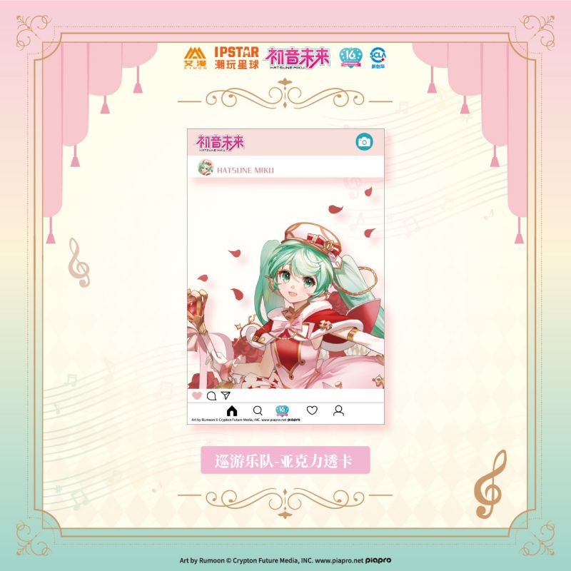 Hatsune Miku | Xun You Le Yuan Set 2