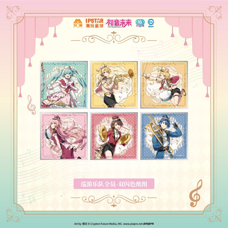 Hatsune Miku | Xun You Le Yuan Set1