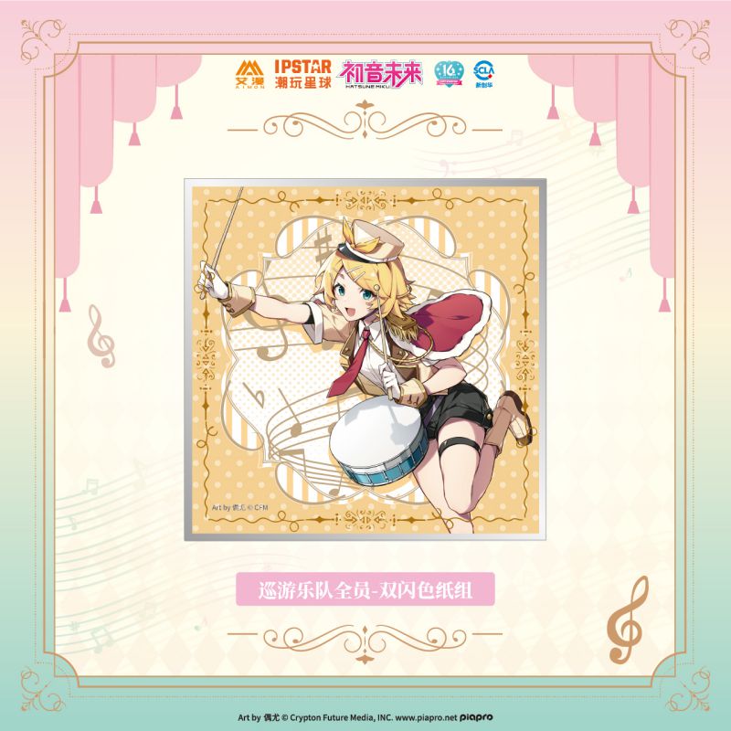 Hatsune Miku | Xun You Le Yuan Set1