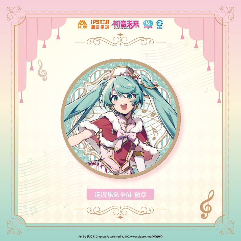 Hatsune Miku | Xun You Le Yuan Set1