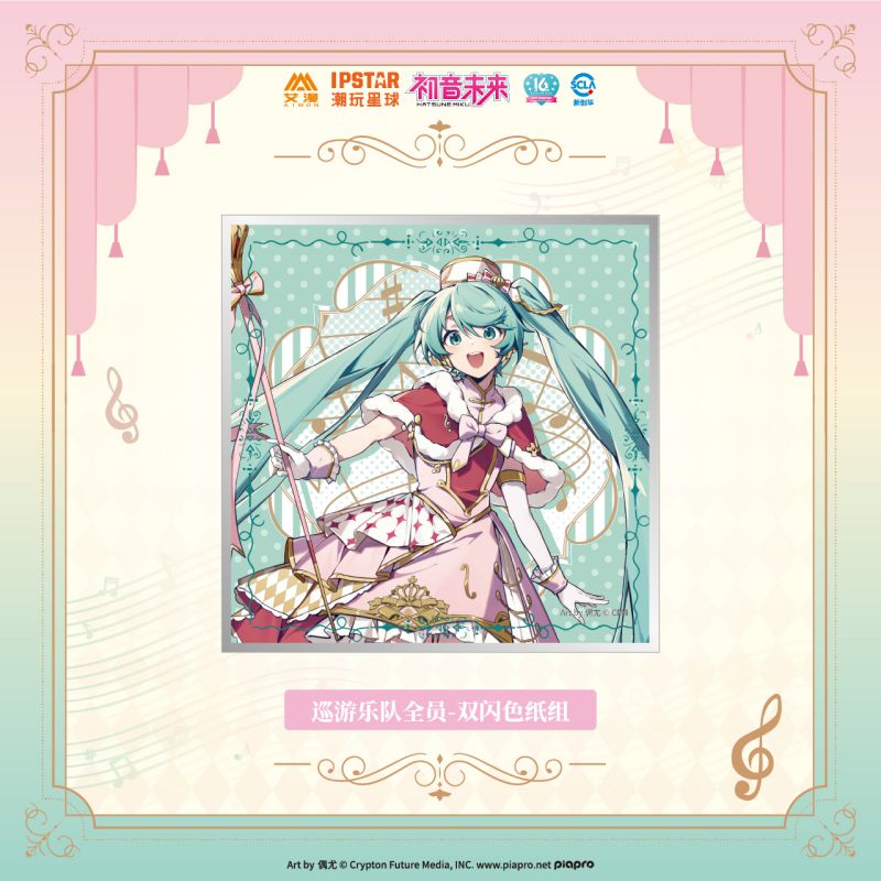 Hatsune Miku | Xun You Le Yuan Set1