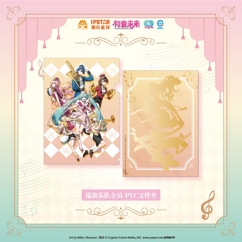 Hatsune Miku | Xun You Le Yuan Set1