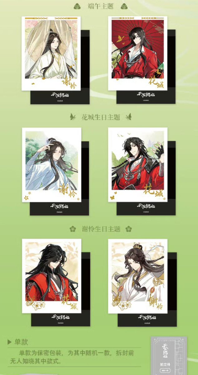 Heaven Official's Blessing | Dragon Boat Festival Pop Up Theme Store Set