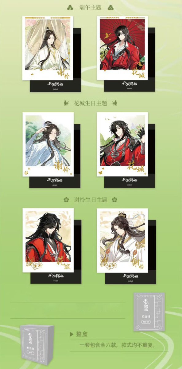 Heaven Official's Blessing | Dragon Boat Festival Pop Up Theme Store Set