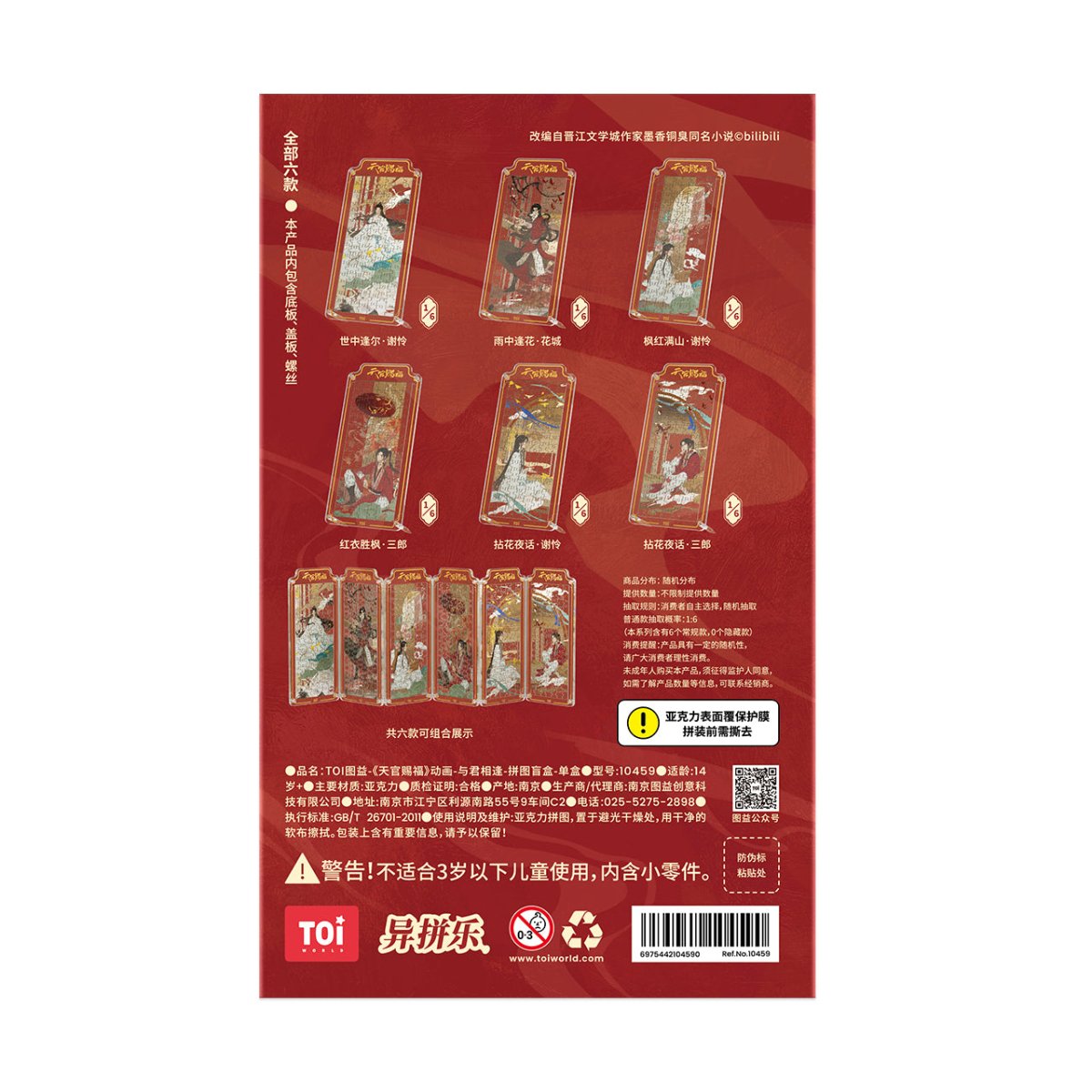 Heaven Official’s Blessing | Acrylic Puzzle Stand Figure Blind Box