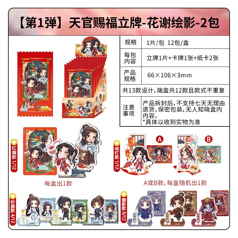 Heaven Official's Blessing | Acrylic Stand Figure Blind Box