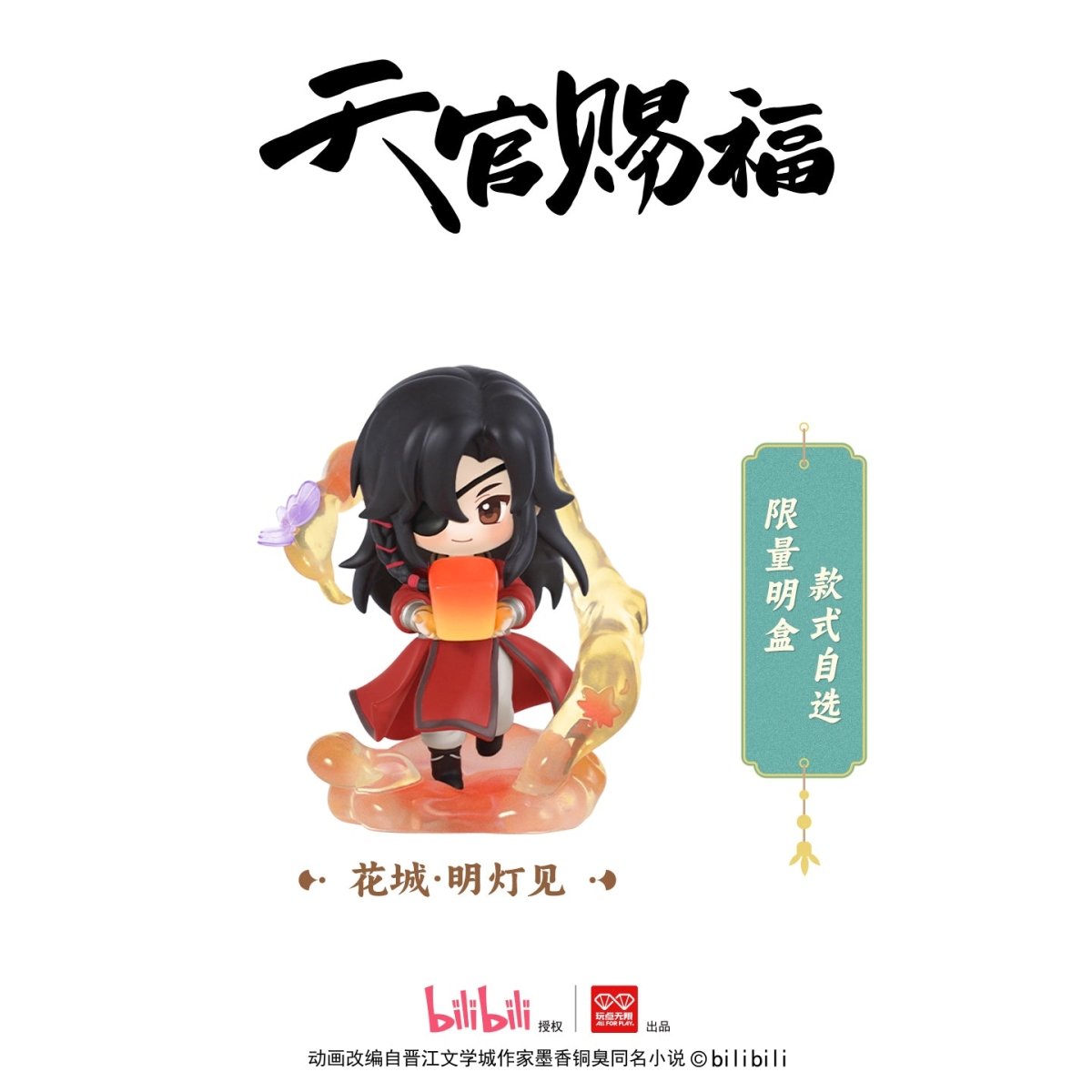 Heaven Official's Blessing | Dan Qing Feng Hua Series Blind Box