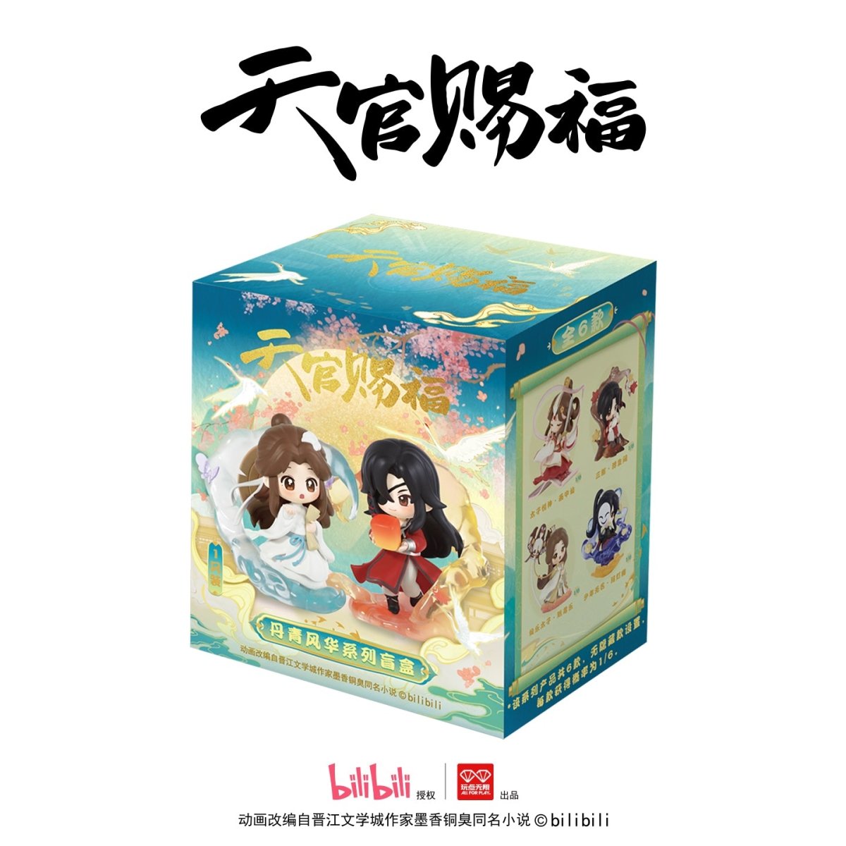 Heaven Official's Blessing | Dan Qing Feng Hua Series Blind Box