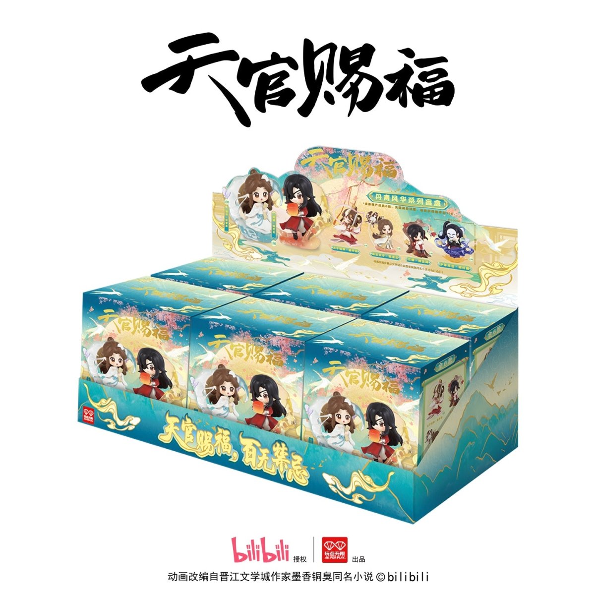 Heaven Official's Blessing | Dan Qing Feng Hua Series Blind Box