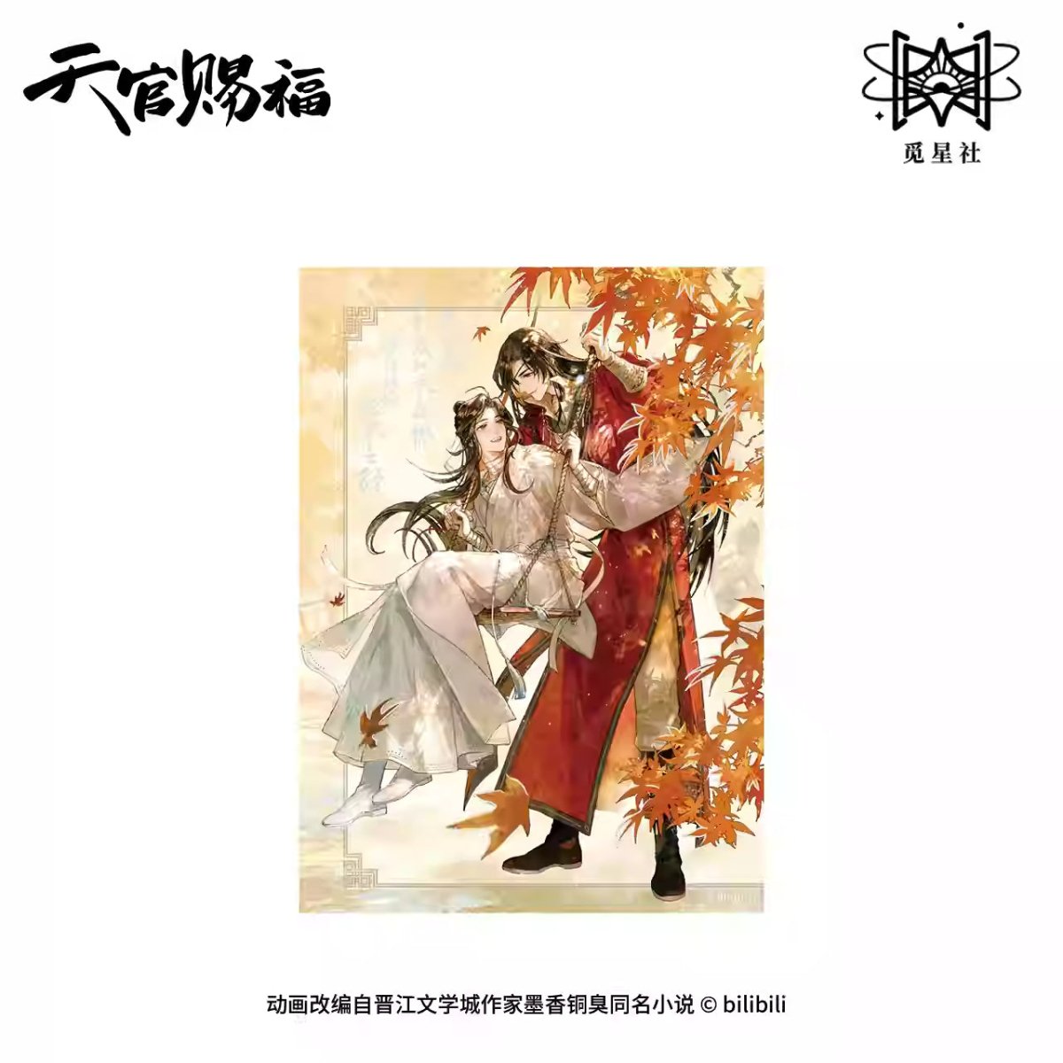Heaven Official's Blessing | Die Luo Qiu Se Series STARRY Anime Goods - FUNIMECITY