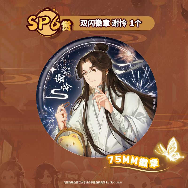 Heaven Official's Blessing | Fan Deng Qian Jie Series GOODS.FUN Anime Goods - FUNIMECITY