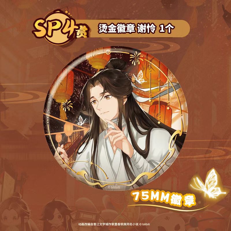 Heaven Official's Blessing | Fan Deng Qian Jie Series GOODS.FUN Anime Goods - FUNIMECITY