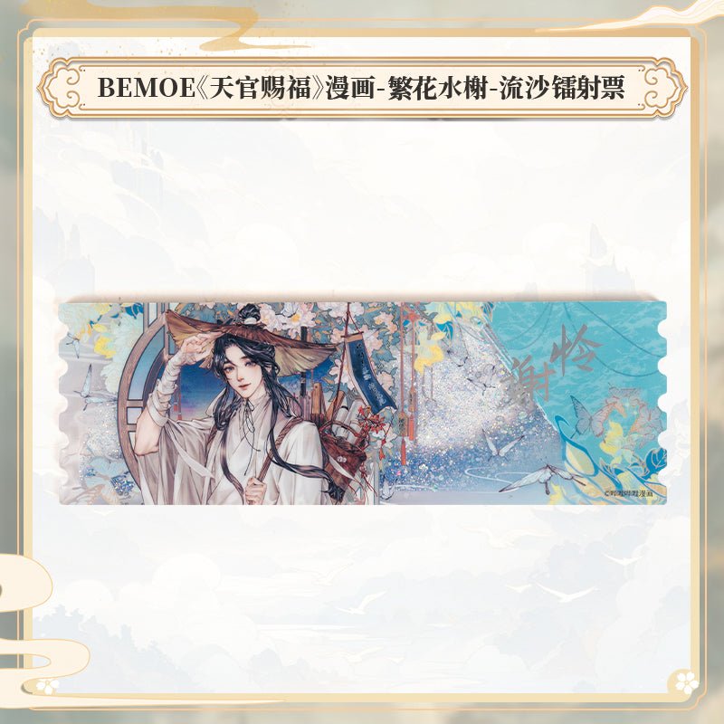 Heaven Official’s Blessing | You Li Shi Jian & Hua Ying Yao Ye Quicksand Acrylic Ticket