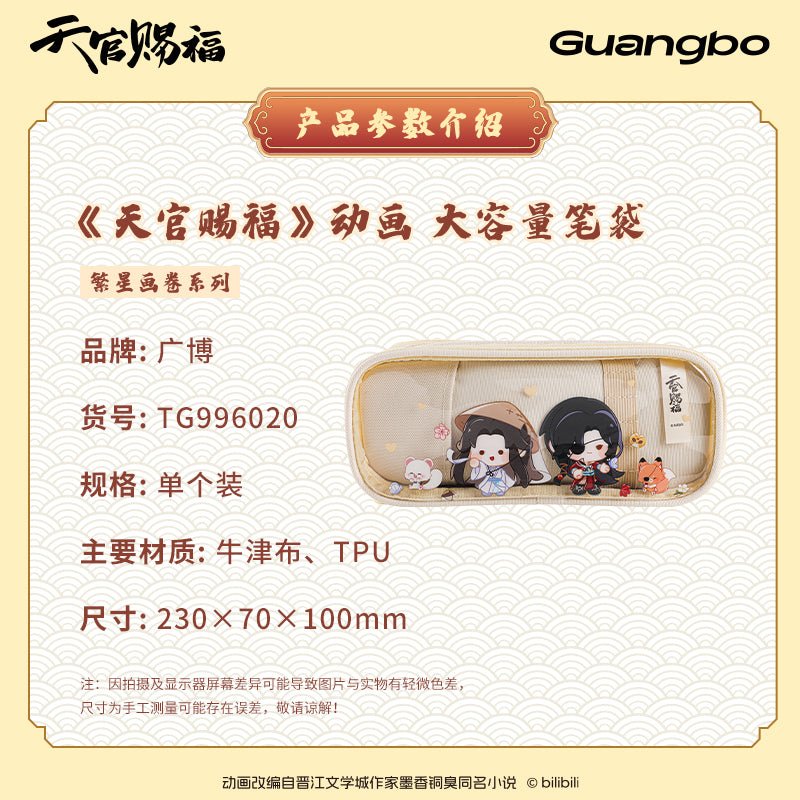 Heaven Official's Blessing | Fan Xing Hua Juan Series Pen Bag