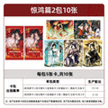 Heaven Officials Blessing | Feng Hua Hui Juan Series Art Card Blind Box Set 1