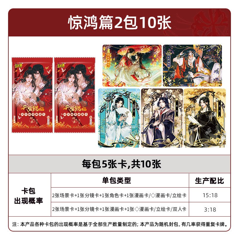 Heaven Officials Blessing | Feng Hua Hui Juan Series Art Card Blind Box Set 1