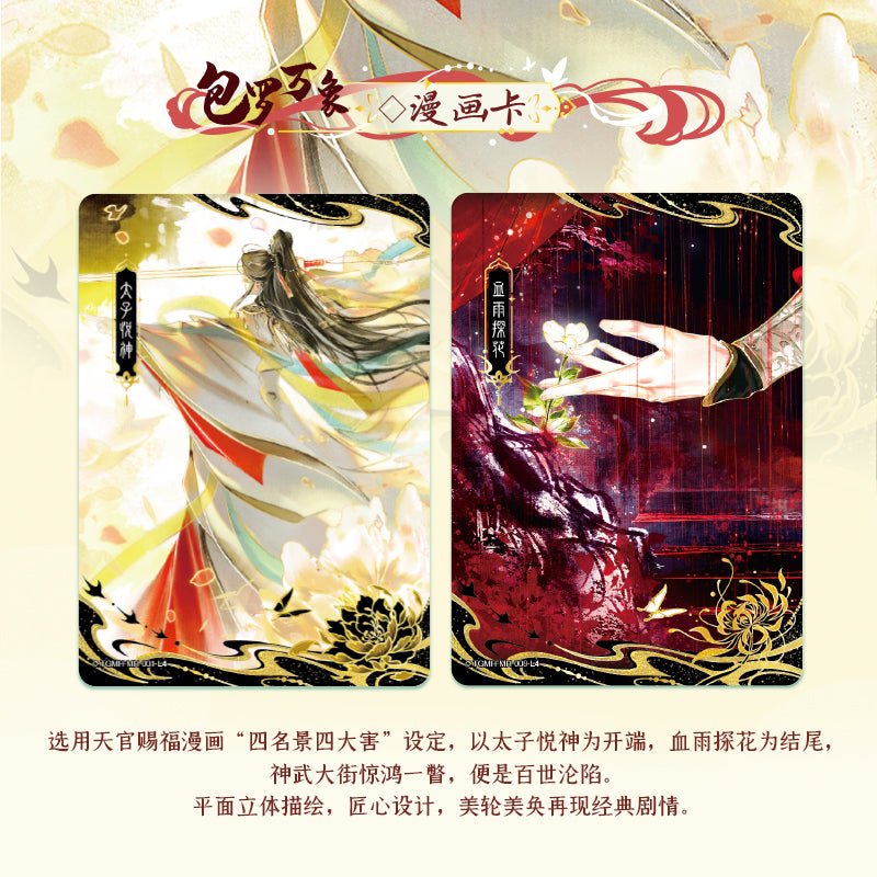 Heaven Officials Blessing | Feng Hua Hui Juan Series Art Card Blind Box Set 1