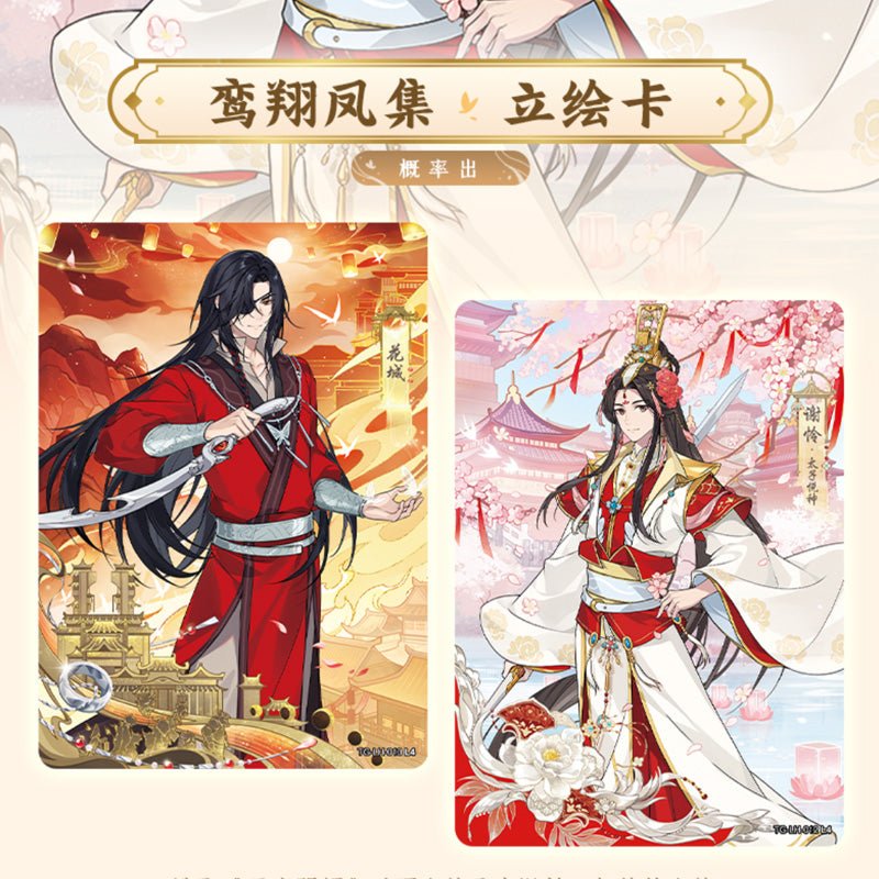 Heaven Officials Blessing | Feng Hua Series Art Card Blind Box Set 2