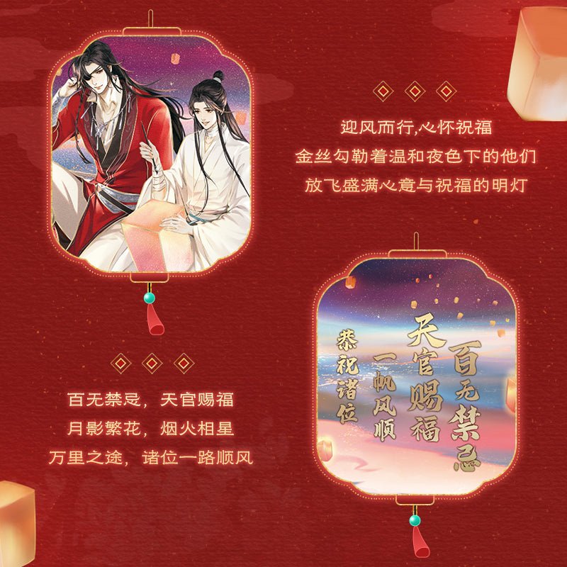 Heaven Official's Blessing | Fu Deng Qian Yuan Series Gift Box
