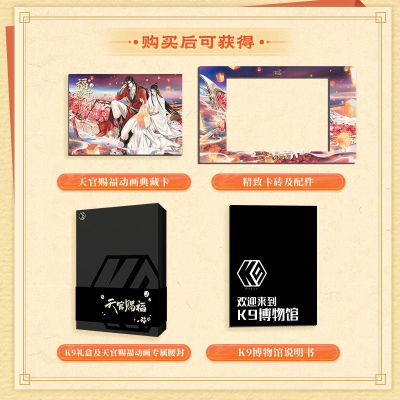 Heaven Official's Blessing | Fu Deng Qian Yuan Series Gift Box