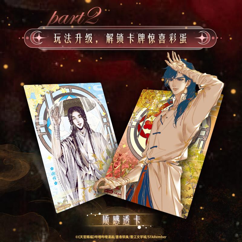 Heaven Official's Blessing | Hua Deng Zhao Ye Series Art Card Blind Box