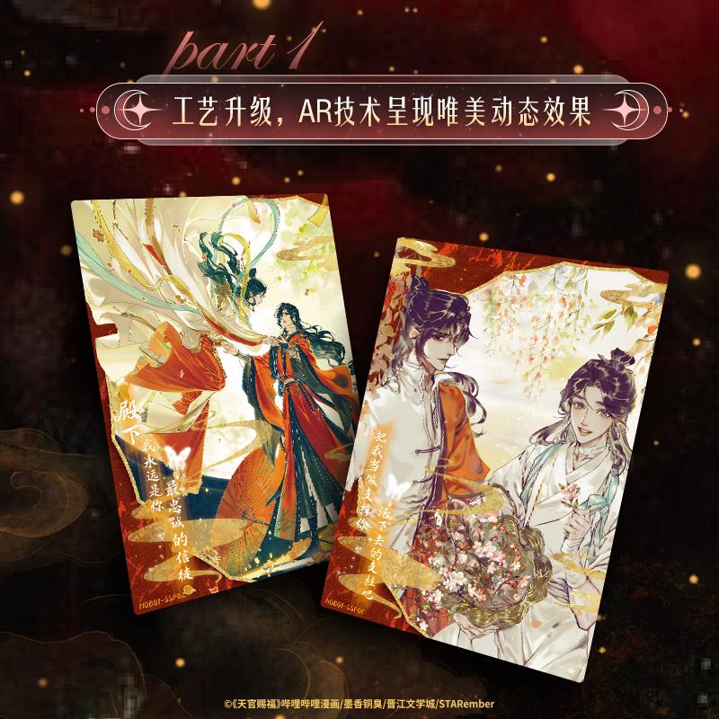 Heaven Official's Blessing | Hua Deng Zhao Ye Series Art Card Blind Box