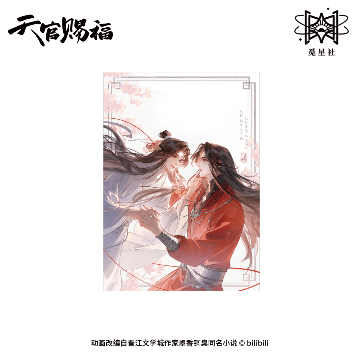 Heaven Official's Blessing | Hua Die Zhong Gui Lai Series