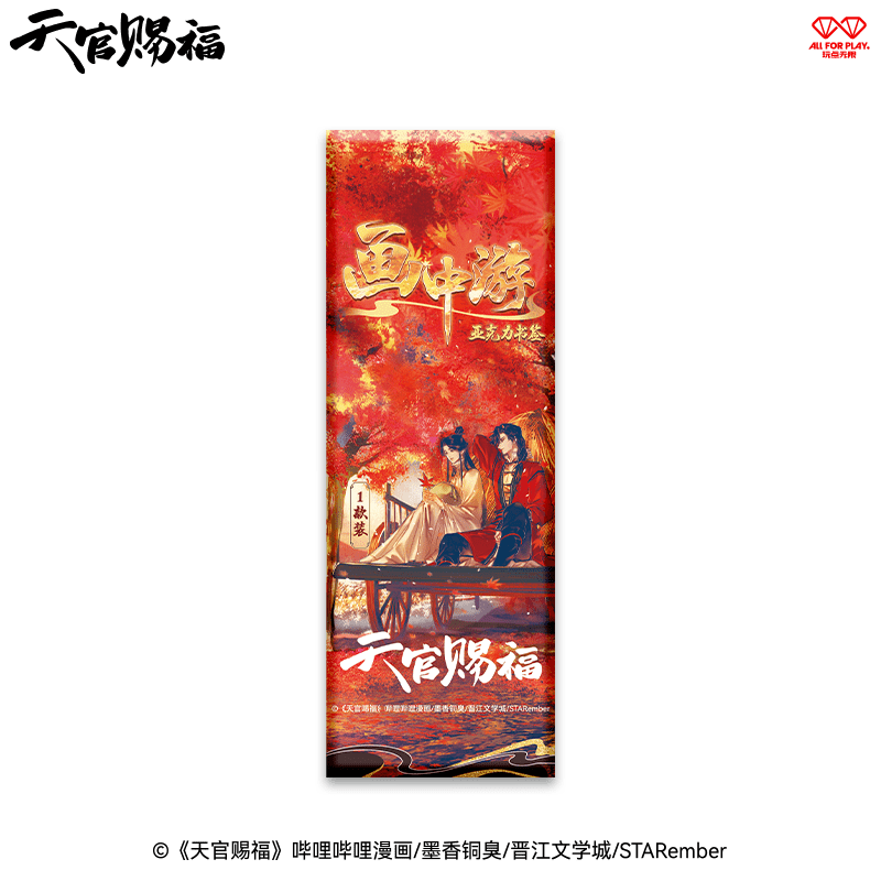 Heaven Official's Blessing | Hua Zhong You Series Acrylic Bookmark