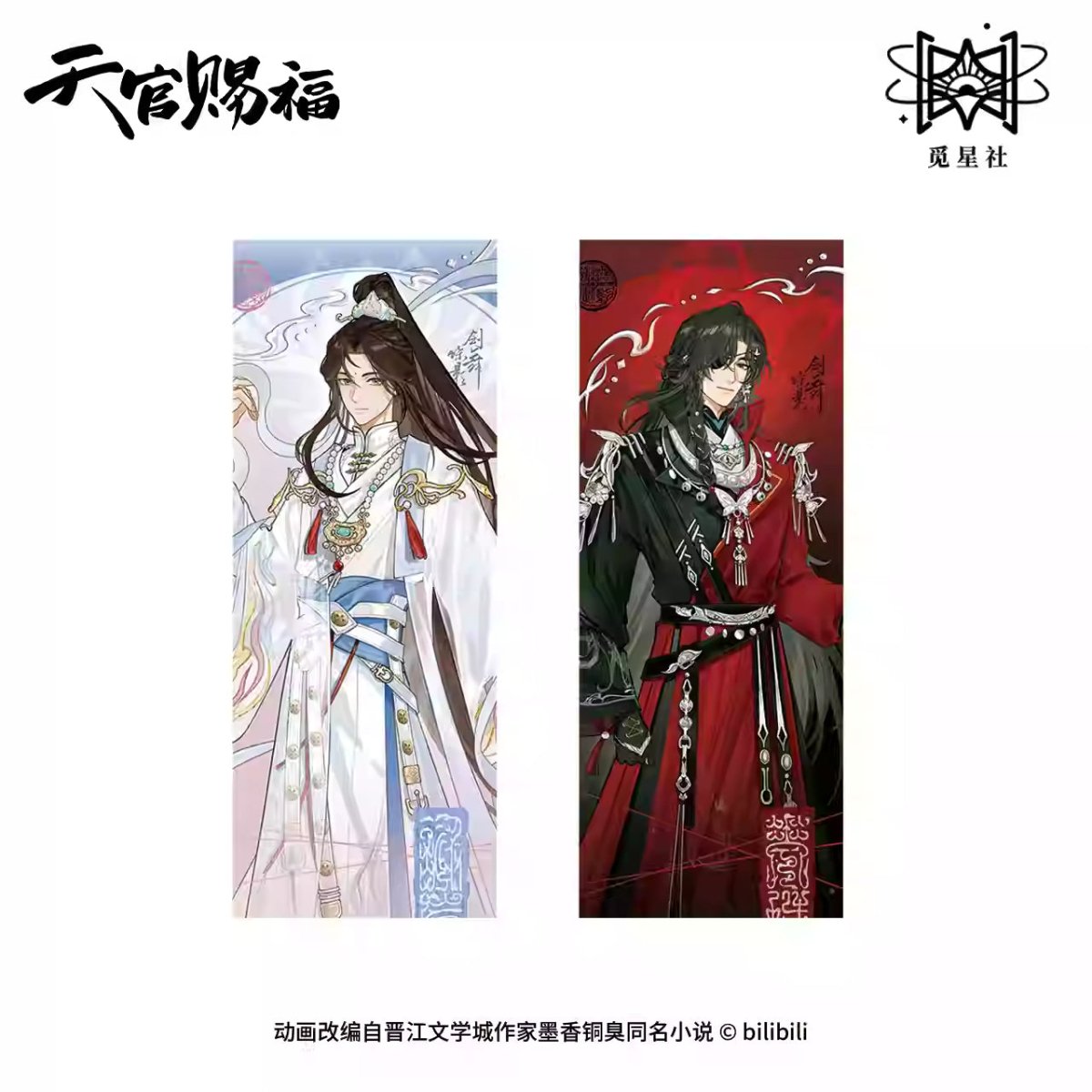 Heaven Official's Blessing | Jian Wu Die Ying Series STARRY Anime Goods - FUNIMECITY