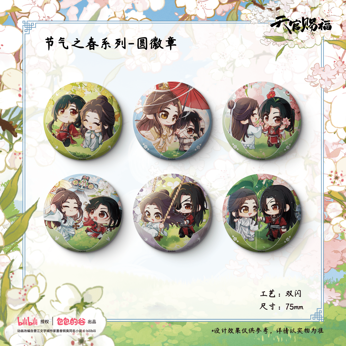 Heaven Official's Blessing | Jie Qi Zhi Chun Series MANCOOL Anime Goods - FUNIMECITY