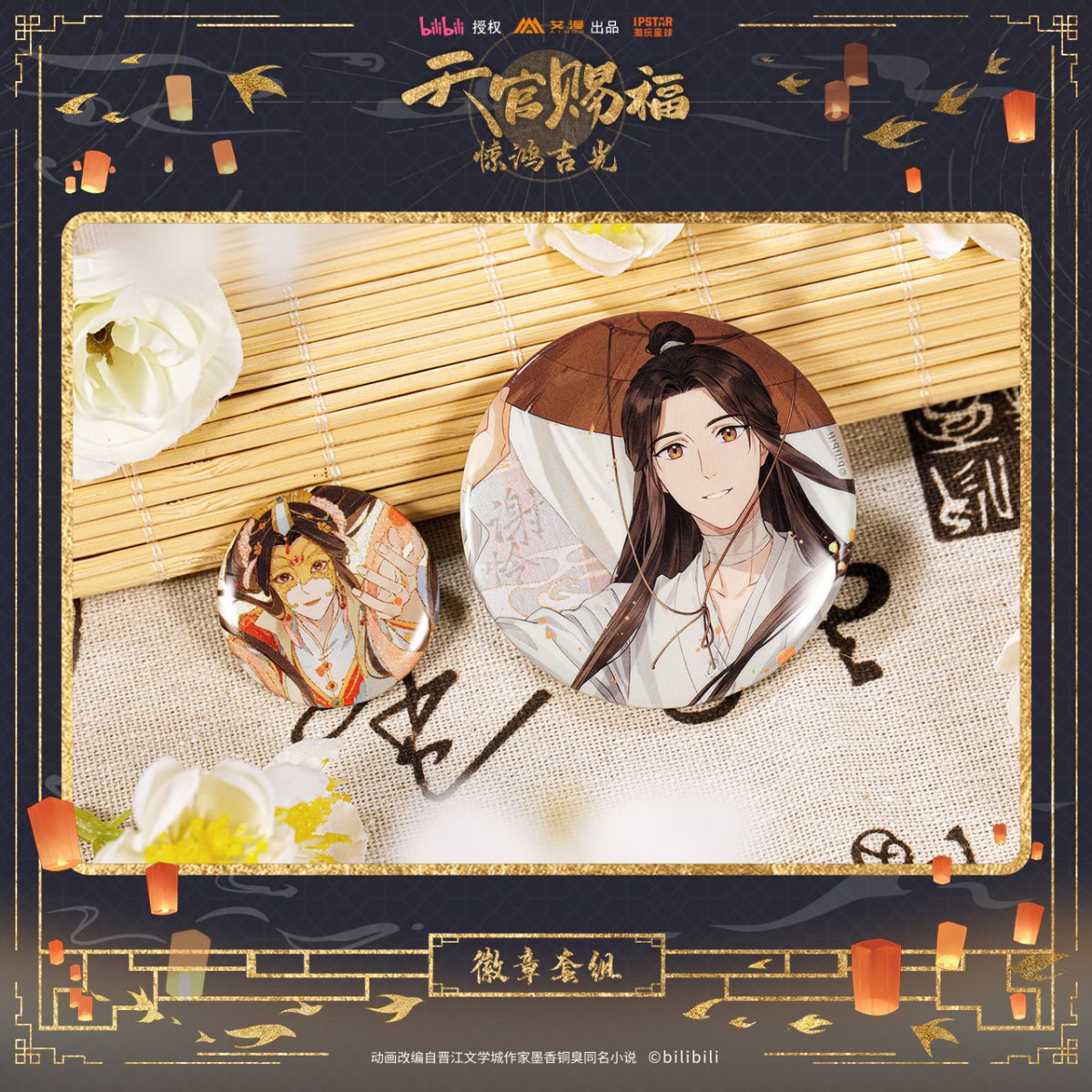 Heaven Official's Blessing | Jing Hong Ji Guang Series Set 2