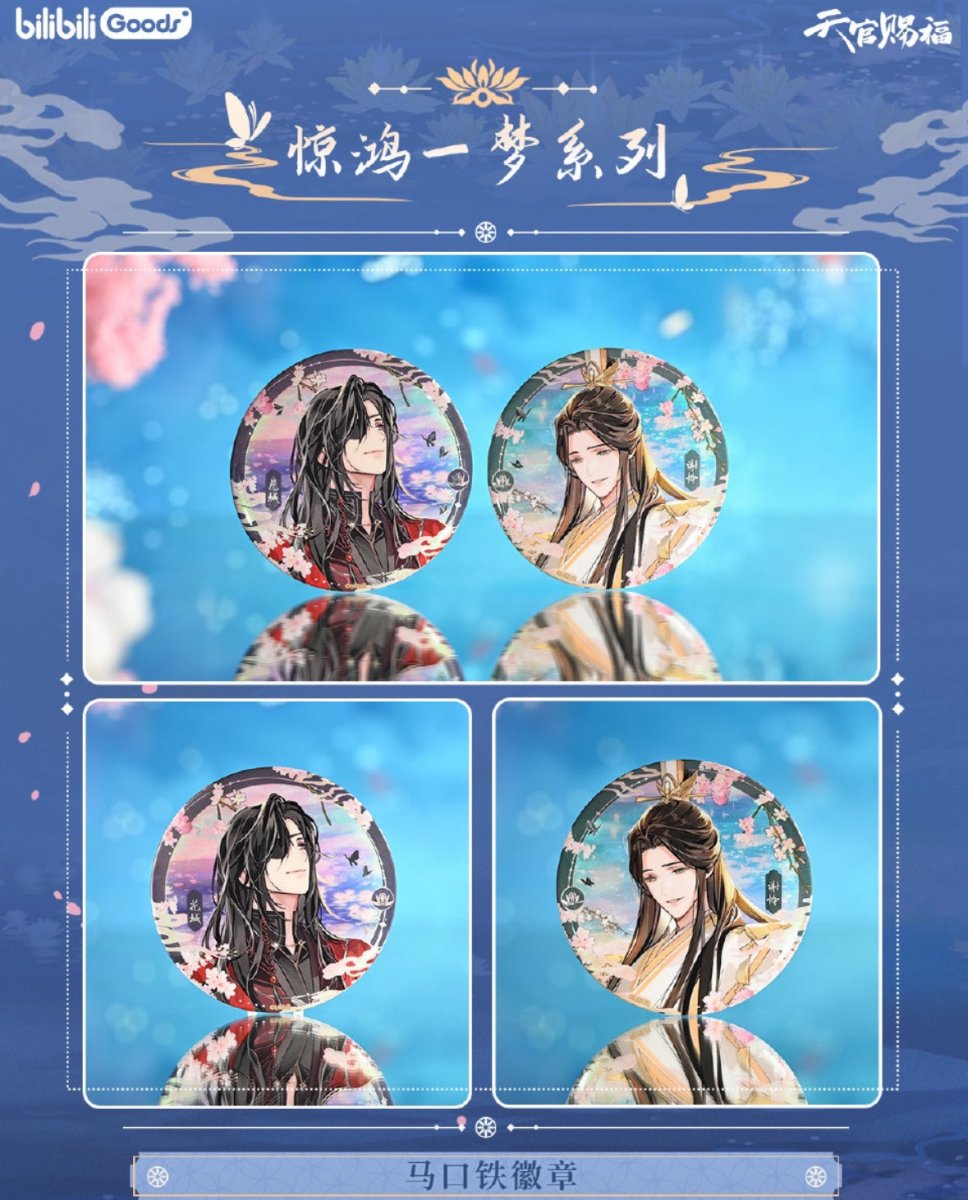 Heaven Official's Blessing | Jing Hong Yi Meng Series