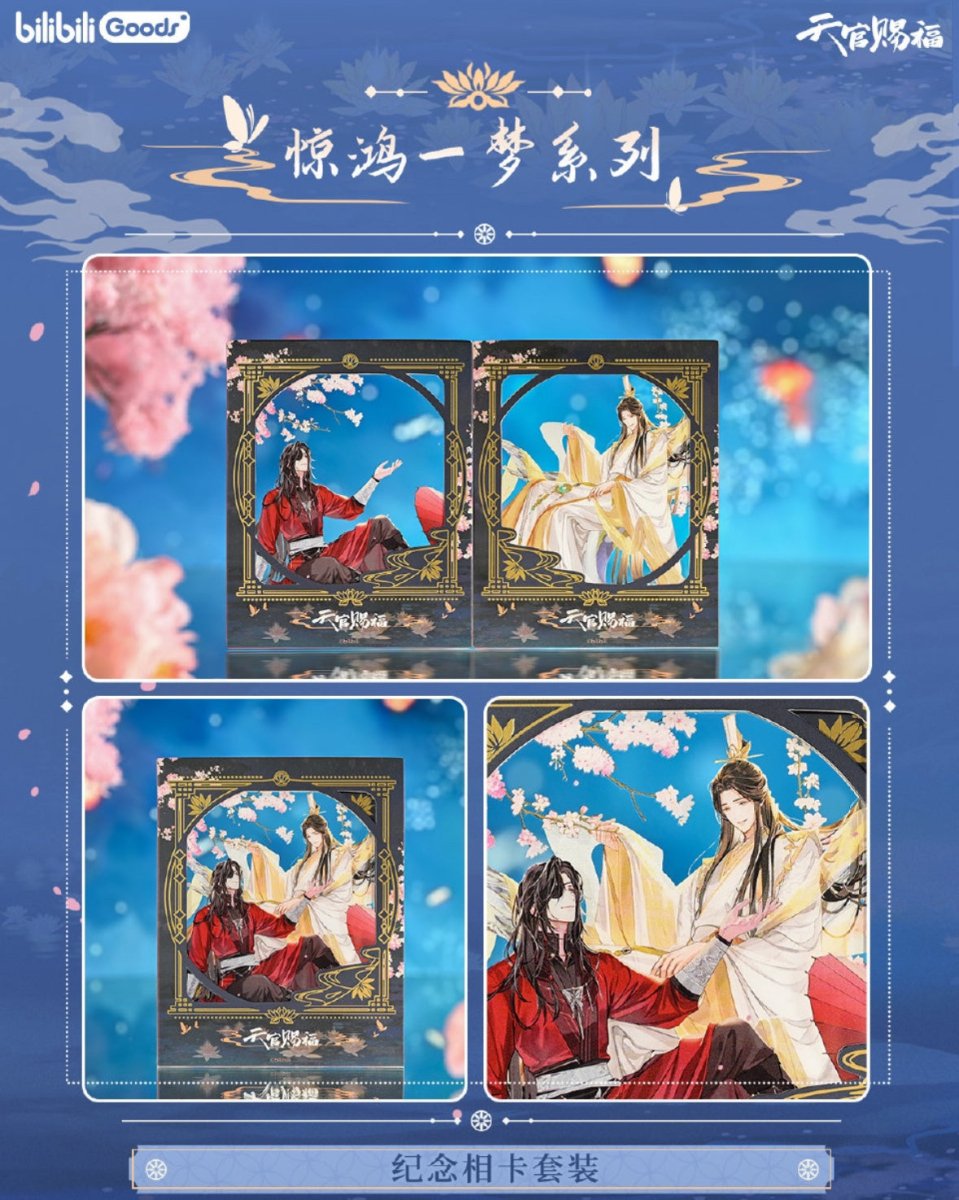 Heaven Official's Blessing | Jing Hong Yi Meng Series