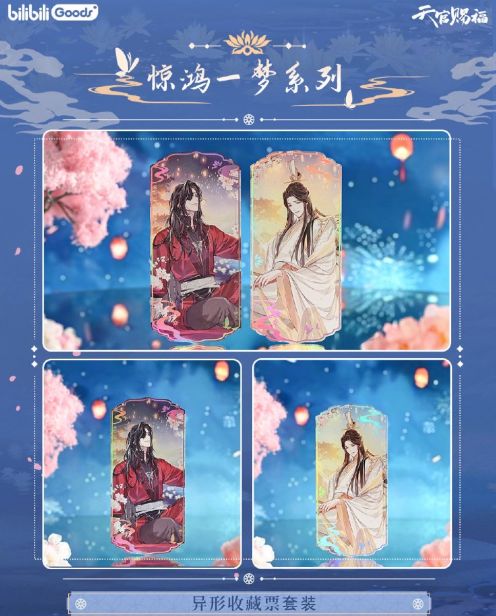 Heaven Official's Blessing | Jing Hong Yi Meng Series