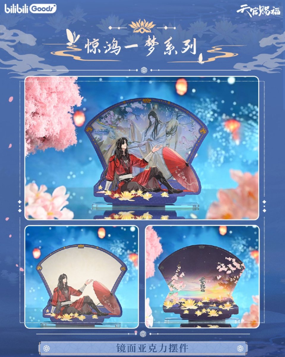 Heaven Official's Blessing | Jing Hong Yi Meng Series