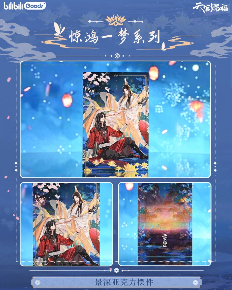 Heaven Official's Blessing | Jing Hong Yi Meng Series