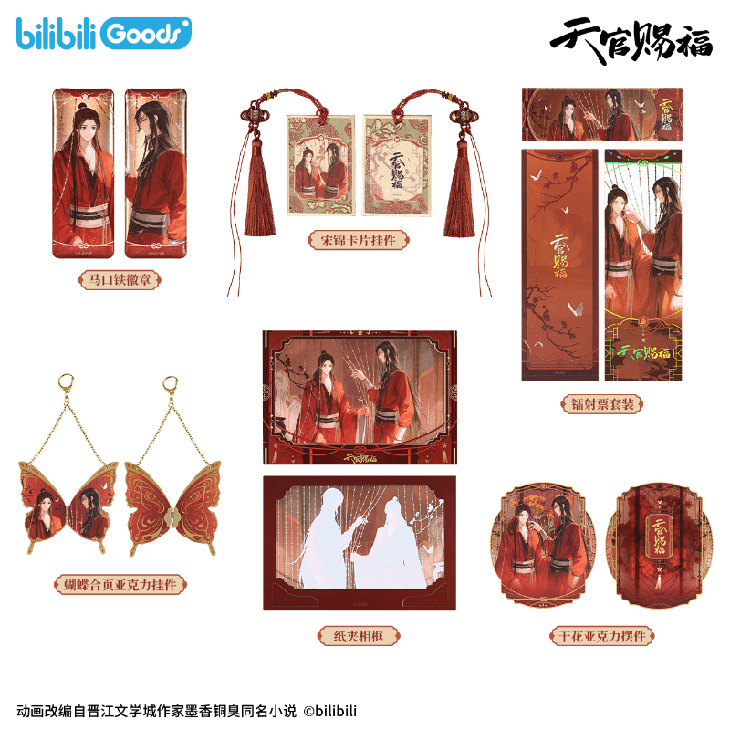 Heaven Official's Blessing | Juan Zhu Lian Series Bilibili Anime Goods - FUNIMECITY