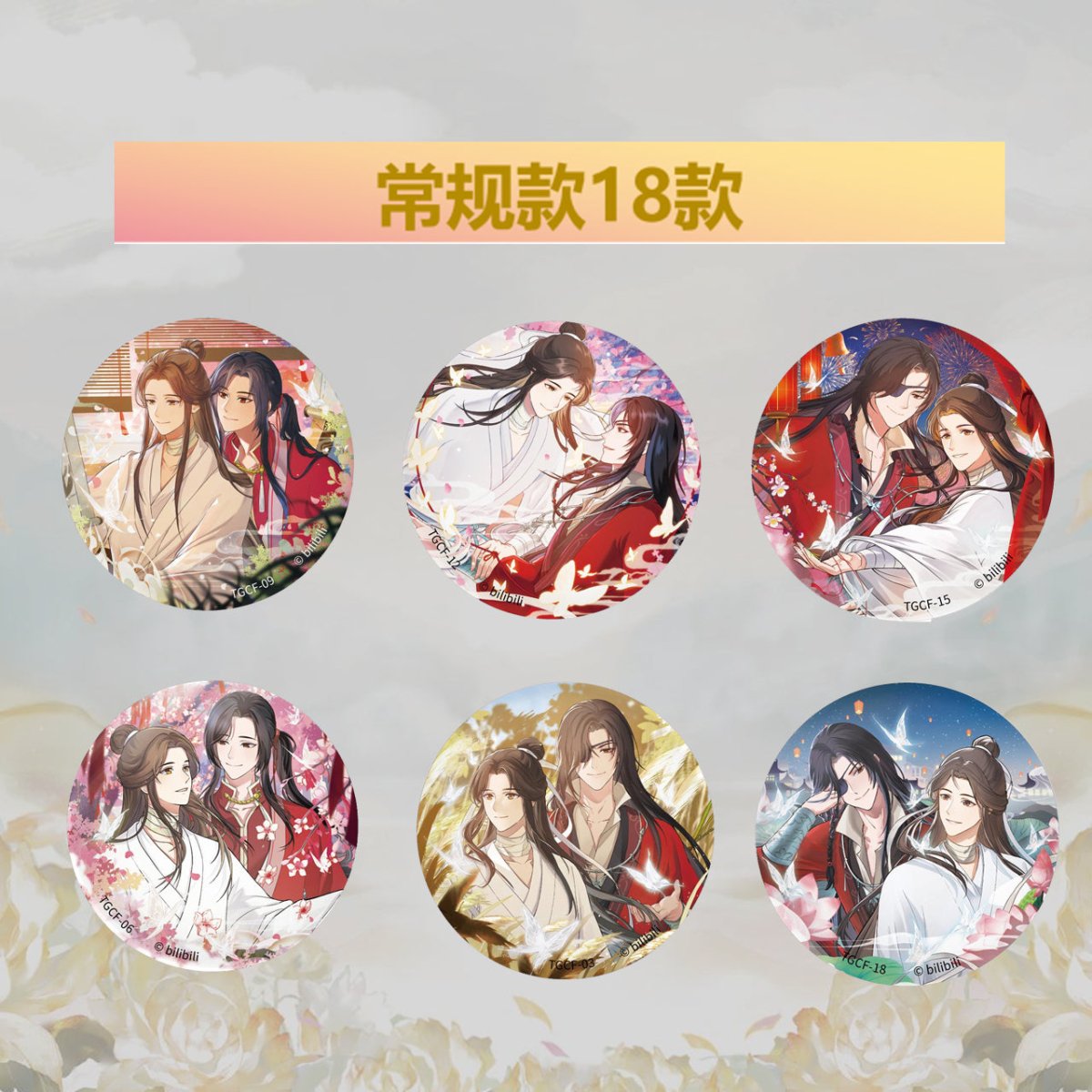 Heaven Official's Blessing | Ka You Badge Blind Box