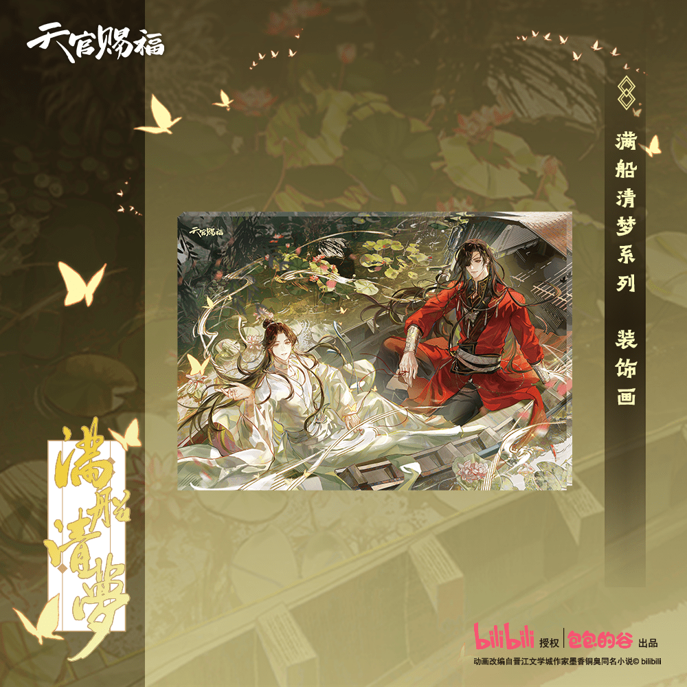 Heaven Official's Blessing | Man Chuan Qing Meng Series
